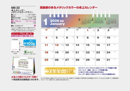 卓上カレンダー・メタリックカラーデザイン-1