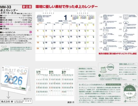 卓上カレンダー　スマート・エコ（環境に優しいカレンダー）-4