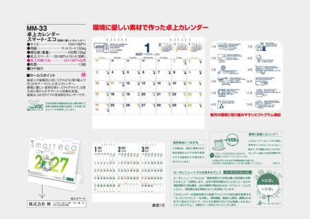卓上カレンダー スマート・エコ(環境に優しいカレンダー)/カタログ
