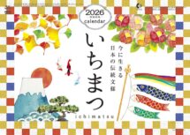 いちまつ（中綴じタイプ）表紙