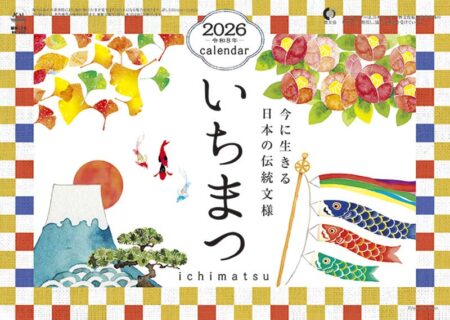 いちまつ（中綴じタイプ）