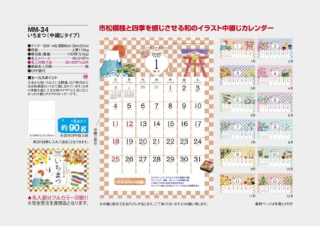 いちまつ（中綴じタイプ）-13