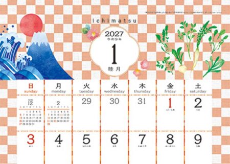 いちまつ(中綴じタイプ)/1月