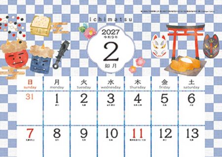 いちまつ(中綴じタイプ)/2月
