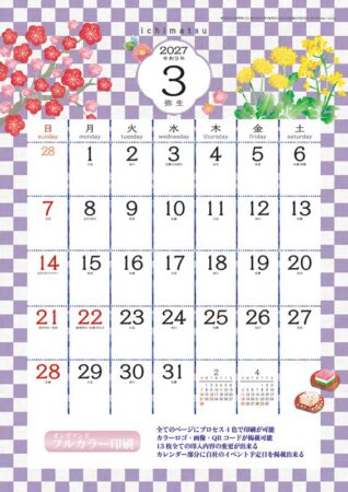 いちまつ(中綴じタイプ)/3月