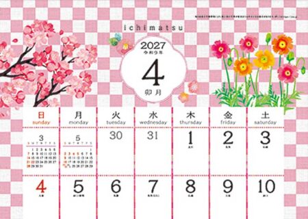 いちまつ(中綴じタイプ)/4月