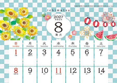 いちまつ(中綴じタイプ)/8月