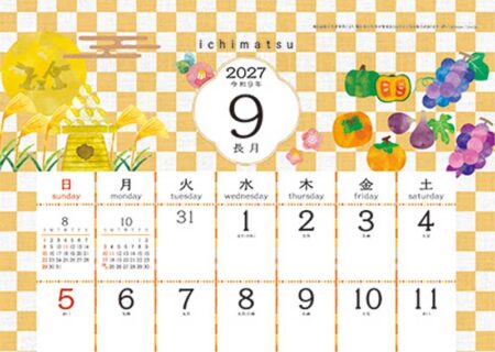 いちまつ(中綴じタイプ)/9月