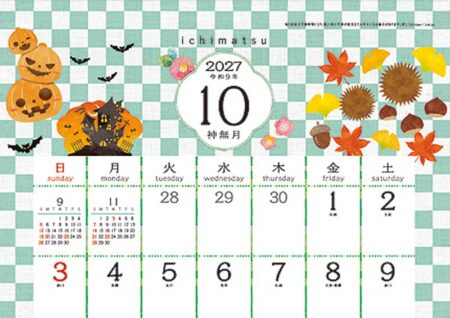 いちまつ(中綴じタイプ)/10月
