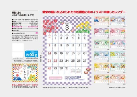 いちまつ(中綴じタイプ)/カタログ