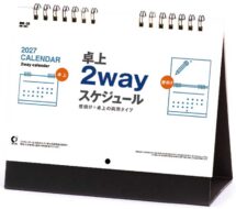 卓上カレンダー　壁掛け両用　2wayスケジュール表紙