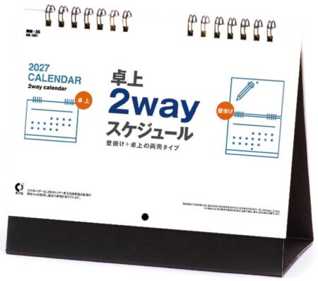 卓上カレンダー　壁掛け両用　2wayスケジュール