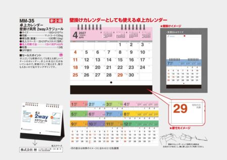 卓上カレンダー　壁掛け両用　2wayスケジュール/カタログ