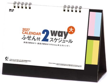 卓上カレンダー　ふせん付　2wayスケジュール（大）