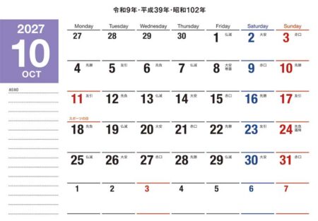 卓上カレンダー　ふせん付　2wayスケジュール（大）/10月裏面