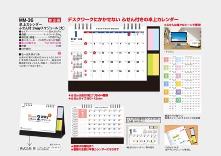 卓上カレンダー　ふせん付　2wayスケジュール（大）/カタログ