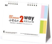 卓上カレンダー　ふせん付　3wayスケジュール（小）表紙