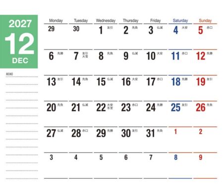 卓上カレンダー　ふせん付　3wayスケジュール（小）/12月裏面