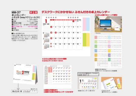 卓上カレンダー　ふせん付　3wayスケジュール（小）/カタログ