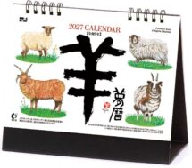 卓上カレンダー　午（夢）表紙