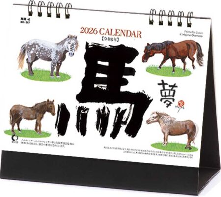 卓上カレンダー　午（夢）