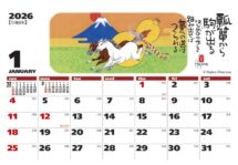 卓上カレンダー　午（夢）