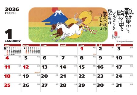 卓上カレンダー　午（夢）-1
