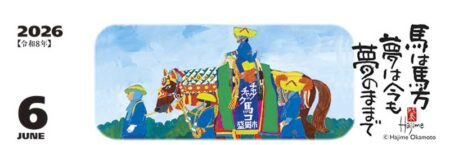 卓上カレンダー　午（夢）-7