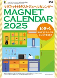 マグネット付き　スケジュールカレンダー表紙