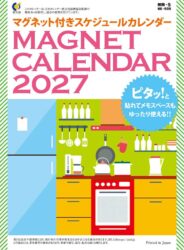 マグネット付き　スケジュールカレンダー表紙