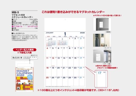マグネット付き　スケジュールカレンダー-1