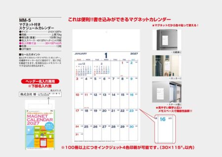 マグネット付き スケジュールカレンダー/カタログ