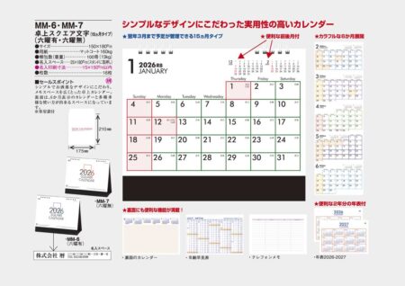 卓上スクエア文字（15カ月タイプ）六曜有-12