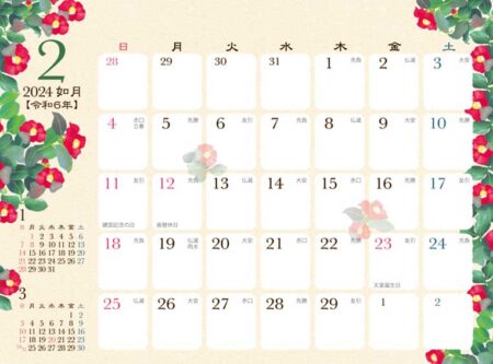 卓上カレンダー　和の彩花/2月