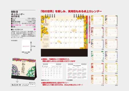 卓上カレンダー　和の彩花/カタログ