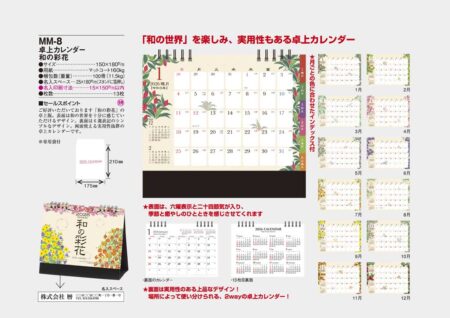 卓上カレンダー　和の彩花-15