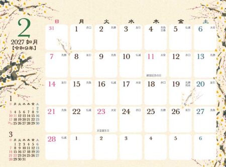 卓上カレンダー 和の彩花/2月