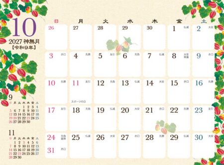 卓上カレンダー 和の彩花/10月