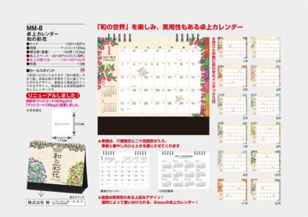 卓上カレンダー 和の彩花/カタログ