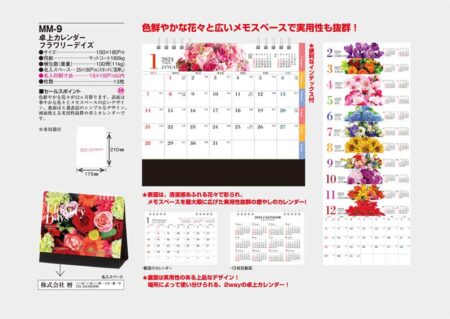 卓上カレンダー　フラワリーデイズ/カタログ