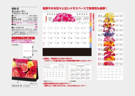 卓上カレンダー　フラワリーデイズ/カタログ