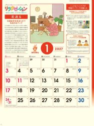 リラクゼーション