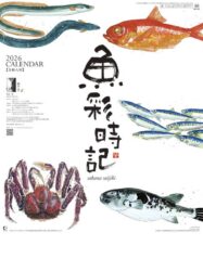 魚彩時記〜岡本肇作品集〜表紙