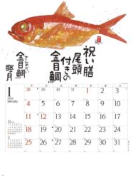 魚彩時記〜岡本肇作品集〜