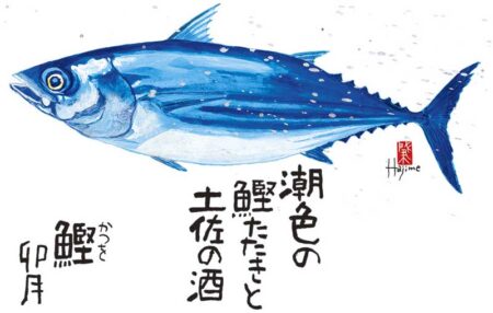 魚彩時記〜岡本肇作品集〜-4