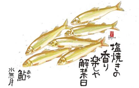 魚彩時記〜岡本肇作品集〜-6