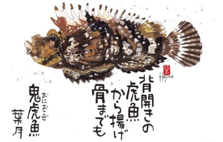 魚彩時記〜岡本肇作品集〜-8