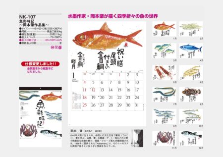 魚彩時記〜岡本肇作品集〜-13