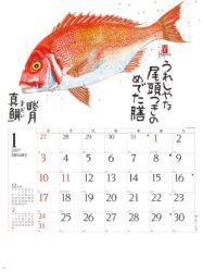魚彩時記〜岡本肇作品集〜
