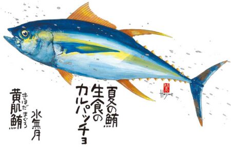 魚彩時記～岡本肇作品集～/6月